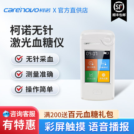 柯诺激光血糖仪家用免扎针无创高精度医用血糖管理无痛血糖测试仪