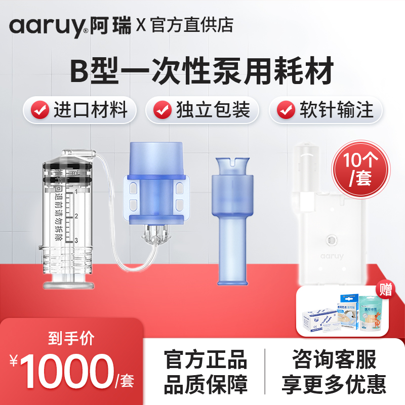 阿瑞糖尿病贴敷式无管路