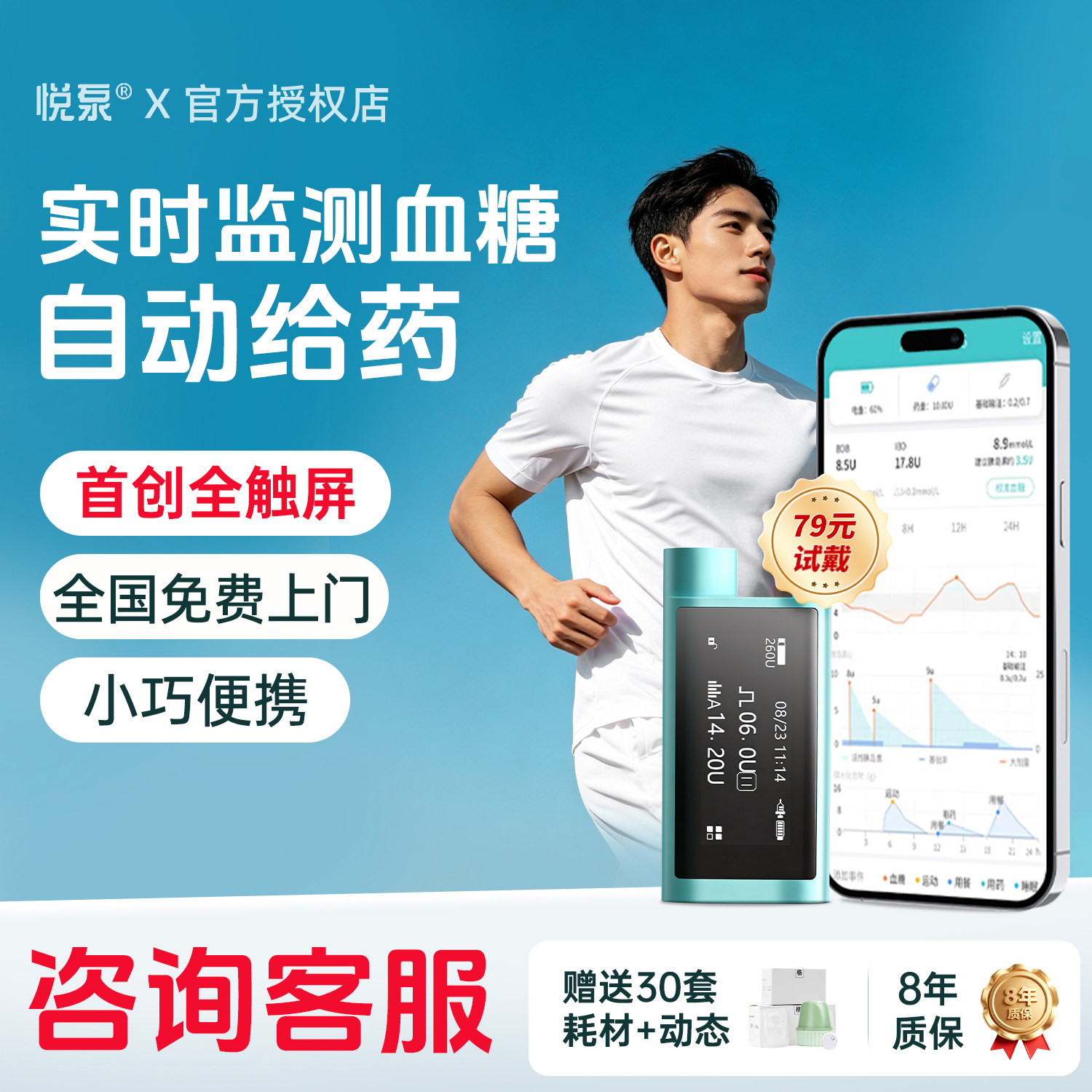 凯联悦泵胰岛素泵全自动智能输注便携式蓝牙触屏糖尿病控制血糖泵