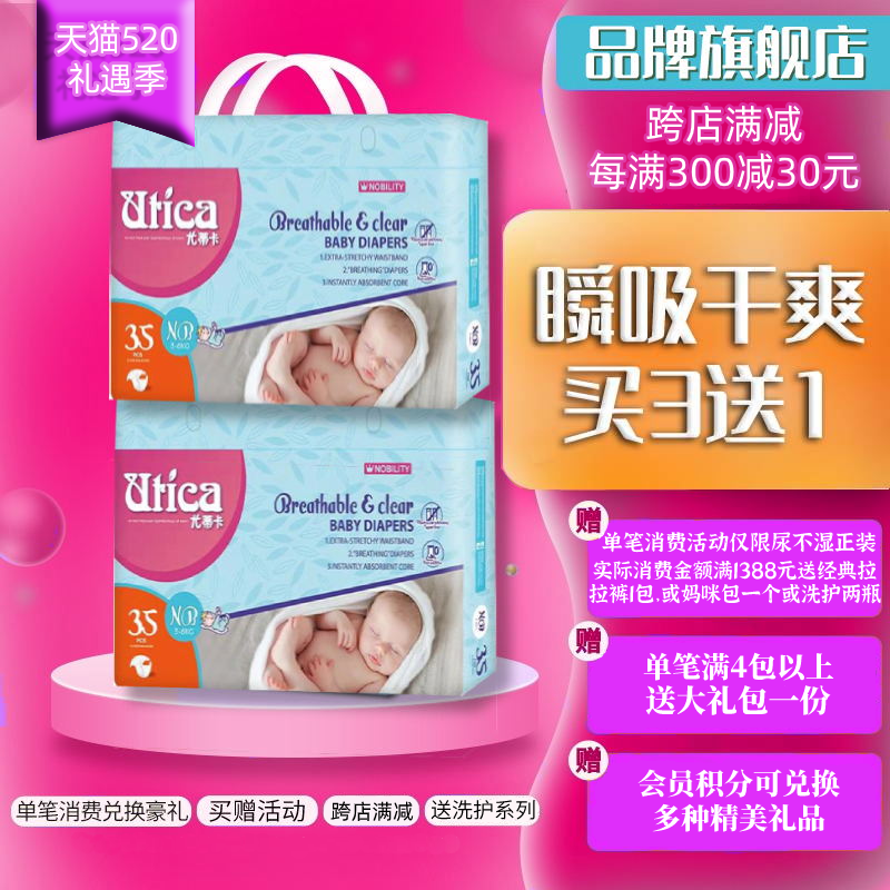 尤蒂卡新生儿超薄透气瞬吸尿不湿