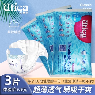 3片体验装 纸尿裤 男女宝宝超薄透气限购一份 L码 Utica尤蒂卡经典