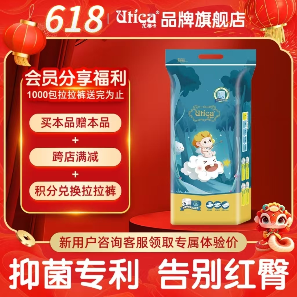 尤蒂卡通用抑菌拉拉裤