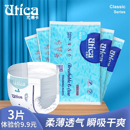尤蒂卡体验装xl码透气尿不湿