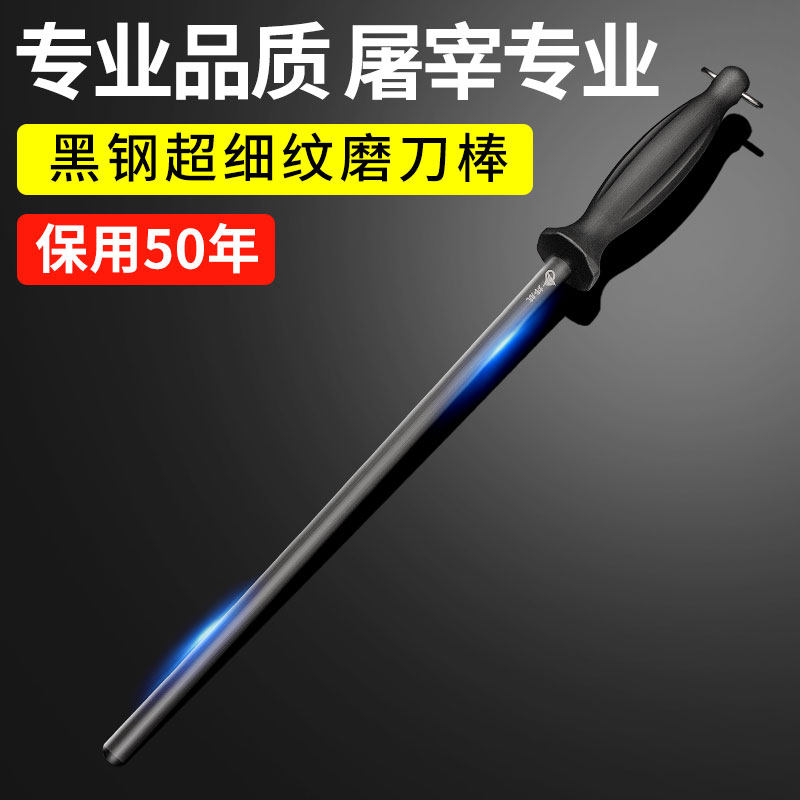 德国黑钢磨刀棒屠夫专用磨刀钢棒900丝细纹家用菜刀锋利磨刀神器