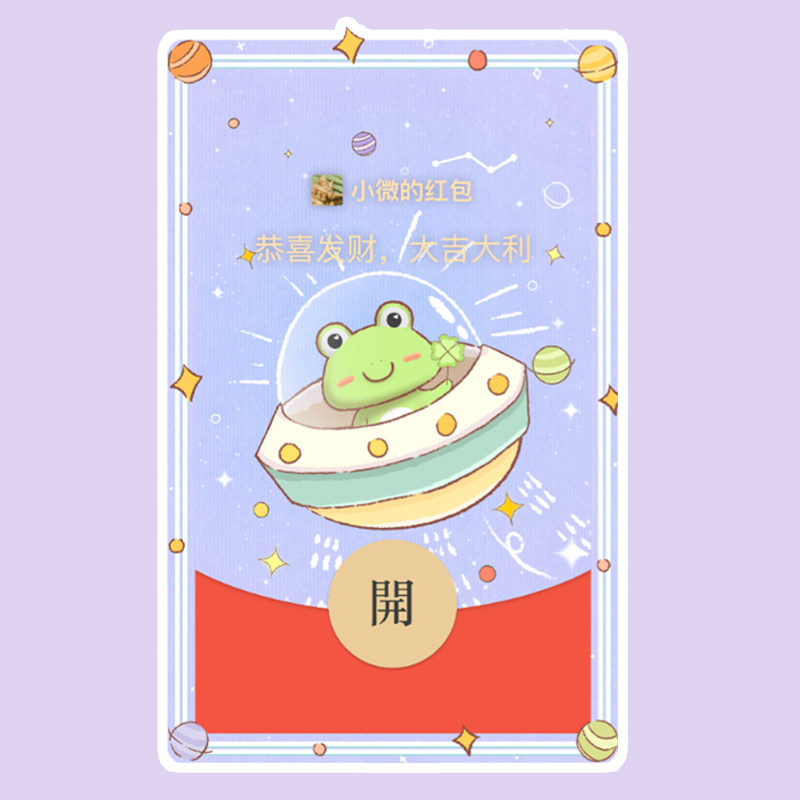 berich工作室微信红包封面ufo系萌宠青蛙vx序列号异形皮肤可爱