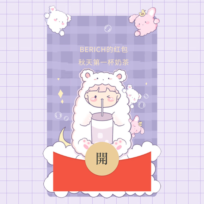 微信红包封面vx皮肤封包序列号激活码熊熊女孩wx冬天第一杯奶茶