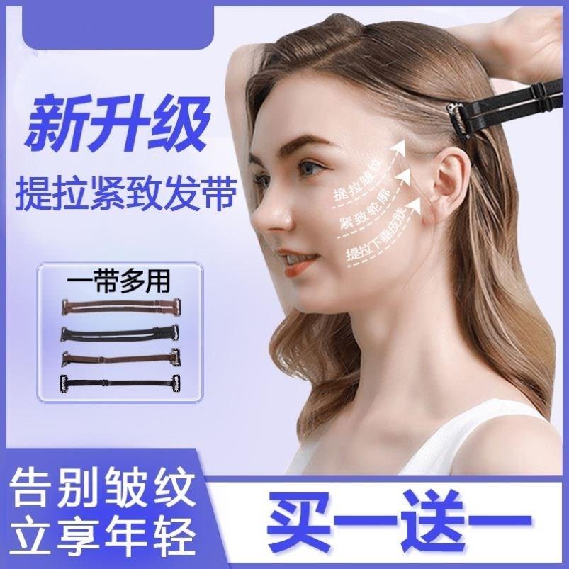 新升级面部提拉紧致发带女脸部法令纹消除瘦脸神器去鱼尾纹川字纹
