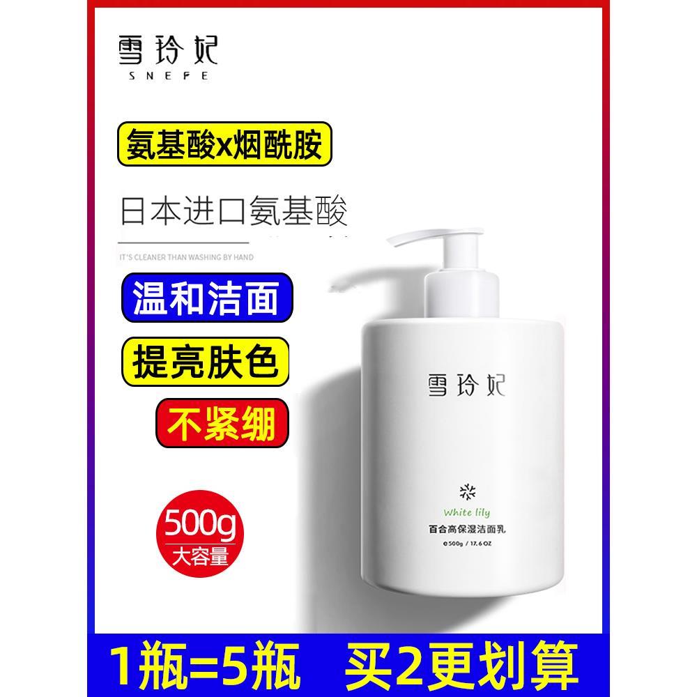 氨基酸洗面奶洁面乳雪令怜苓龄姈冷邻岭聆灵伶玲学飞妃纪菲非林零