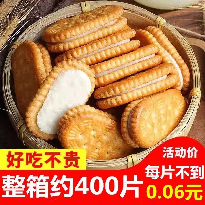 奶油夹心饼干香蕉味榴莲味经典传统童年零食饼干老式糕点整箱早餐