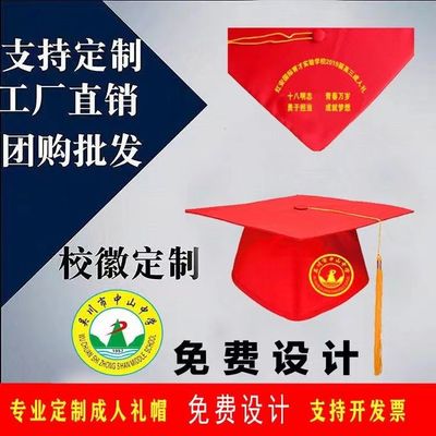 学士帽手工diy成人礼帽18岁印校徽典礼博士帽学硕士定制毕业典礼