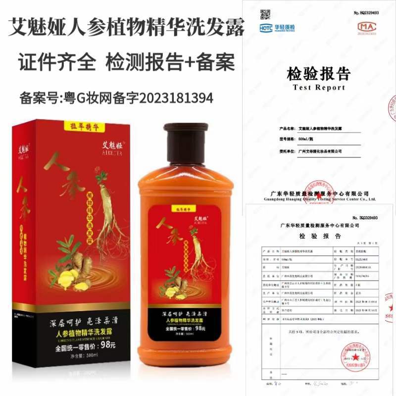 厂家直销人参洗发水羊奶洗发水羊奶沐浴露蜂胶洗发水会销礼品