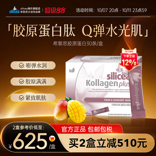 胶原蛋白液态饮深海鱼