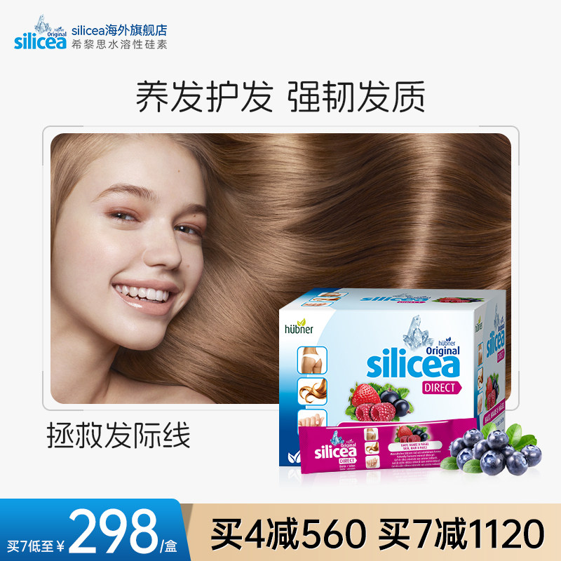 silicea希黎思水溶性硅素掉发养发护发保健品生物素维生素b族