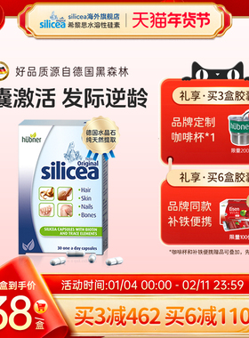 silicea希黎思硅素养发护发焕活口服胶囊矿物质女头发生物素30粒