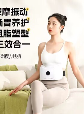 砭石揉腹仪揉肚子暖宫艾灸热敷腹部按摩艾益生促肠胃蠕动胀气便秘