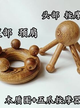 鸡翅新款五球按摩圈身体木质保健养生经络刷疏通器头部按摩梳圆形