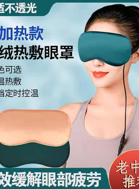 电加热艾草眼罩usb真丝热敷遮光艾灸家用睡眠石墨烯艾绒眼罩