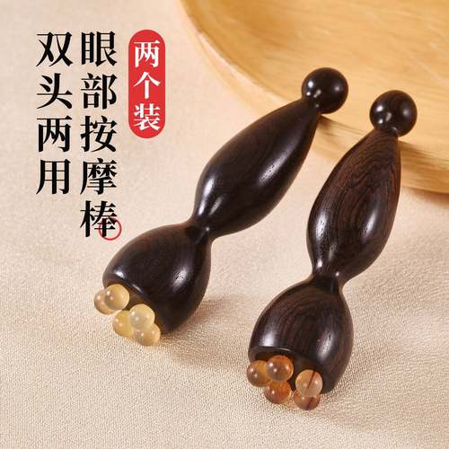 紫光檀木小莲蓬眼部按摩器羊角滚珠式面部按摩棒拨筋点穴位眼霜棒