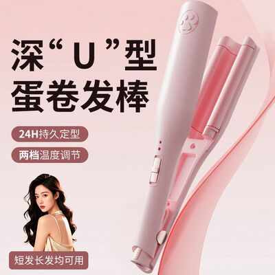 深U蛋卷头卷发棒28mm水波纹夹板持久定型法式大波浪蛋蛋卷发神器