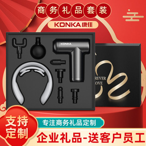 康佳礼品筋膜枪肌肉按摩器放松肌膜仪男女生年会商务奖品伴手礼