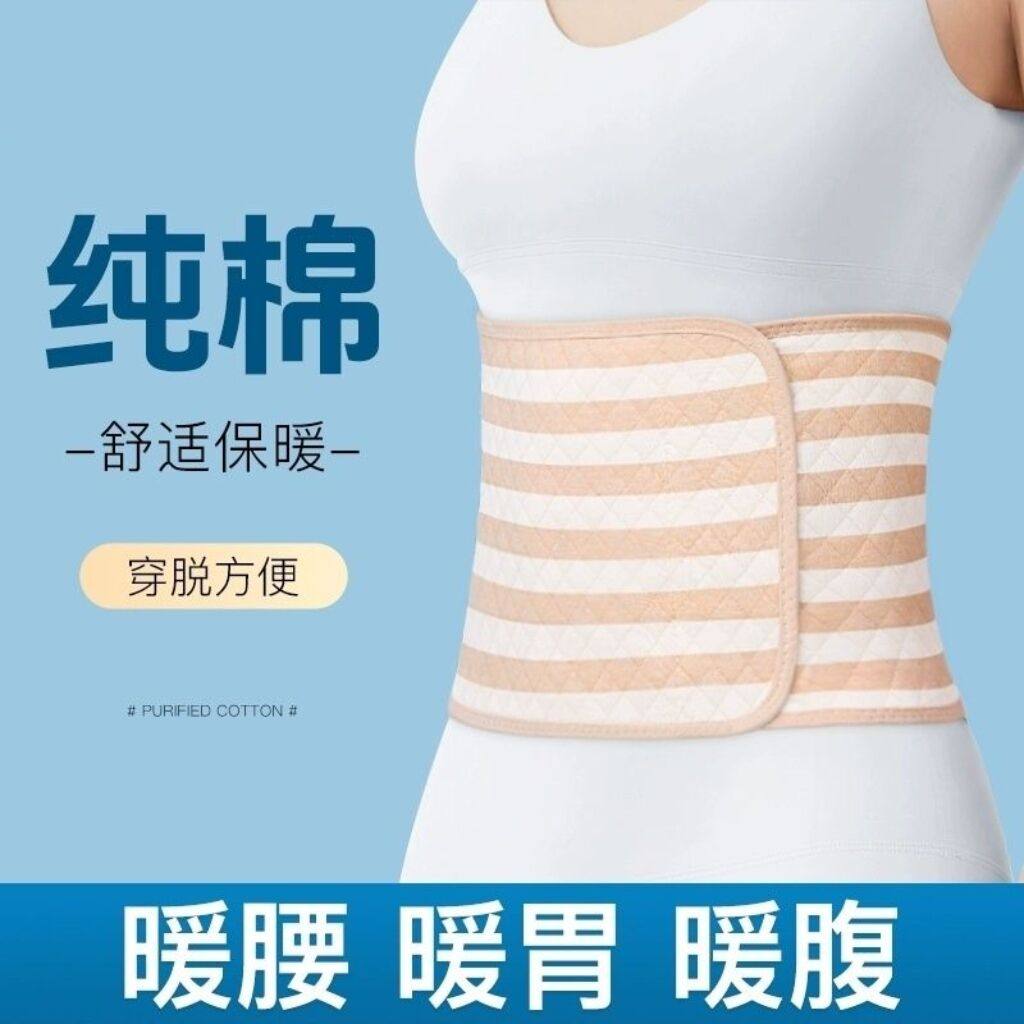纯棉护腰带保暖女士腰腹部防着凉肚子睡觉暖胃夏季薄款月子