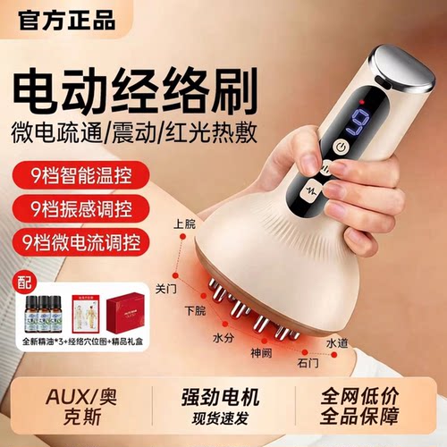 奥克斯电动经络刷全身按摩刮痧