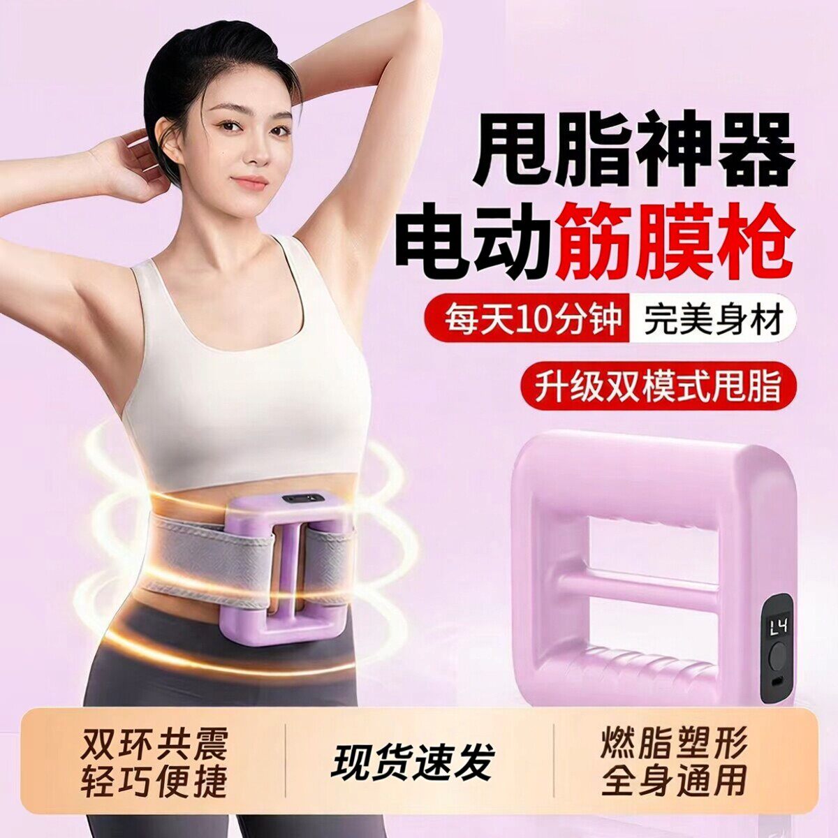 电动双环筋膜枪懒人甩脂按摩器