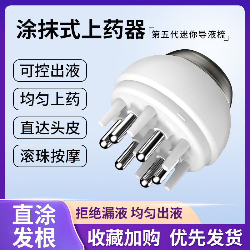 米诺头皮上药器头部精油按摩梳头发按摩滚珠涂抹给药器