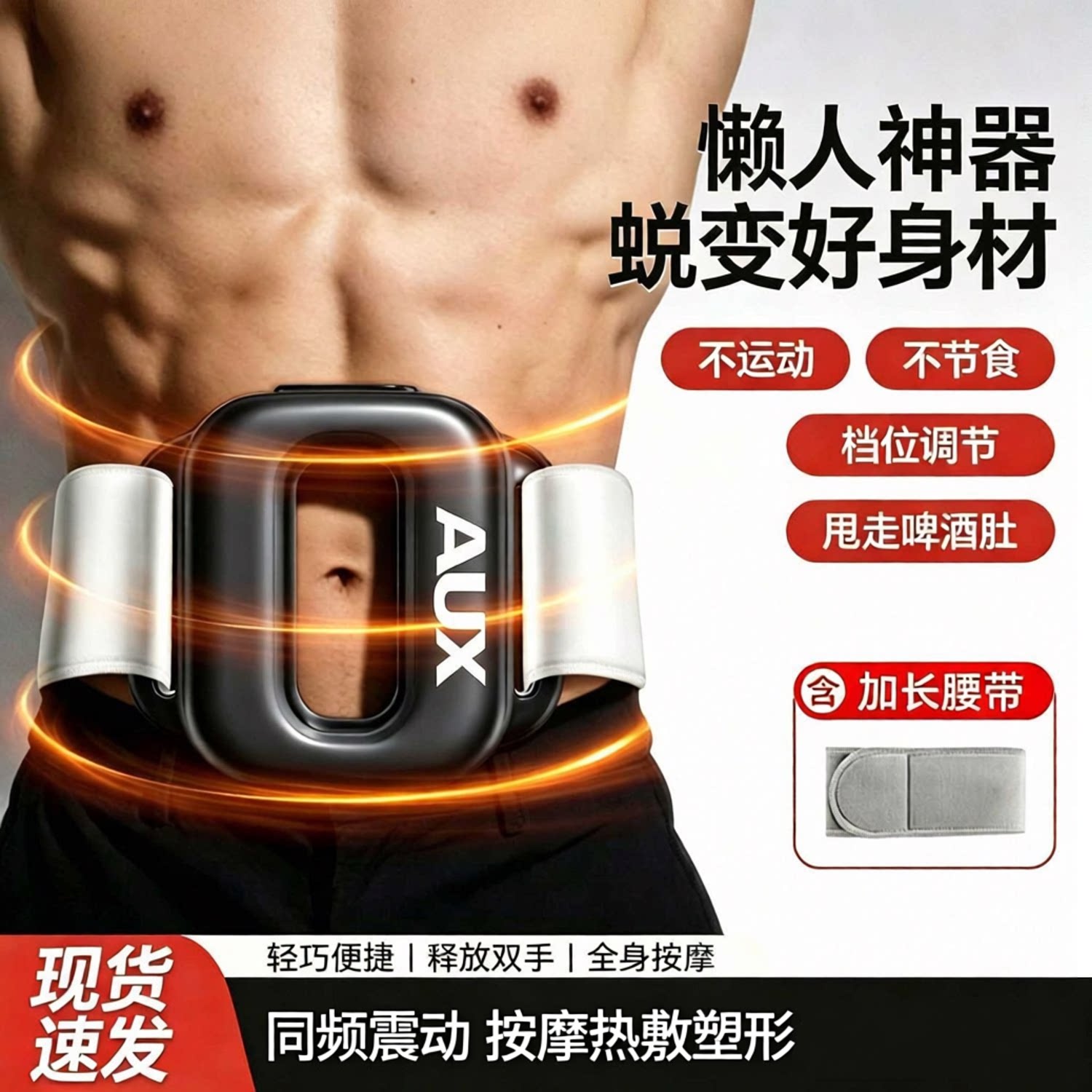 奥克斯筋膜环揉腹仪律动