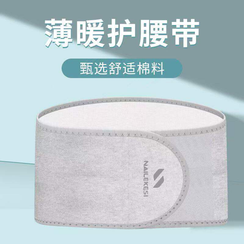 男士夏季透气防寒束腰护腰带
