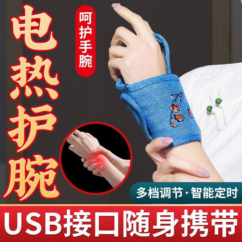 护腕手腕腱鞘热敷艾灸护手套电发保健护具(护腰/膝/