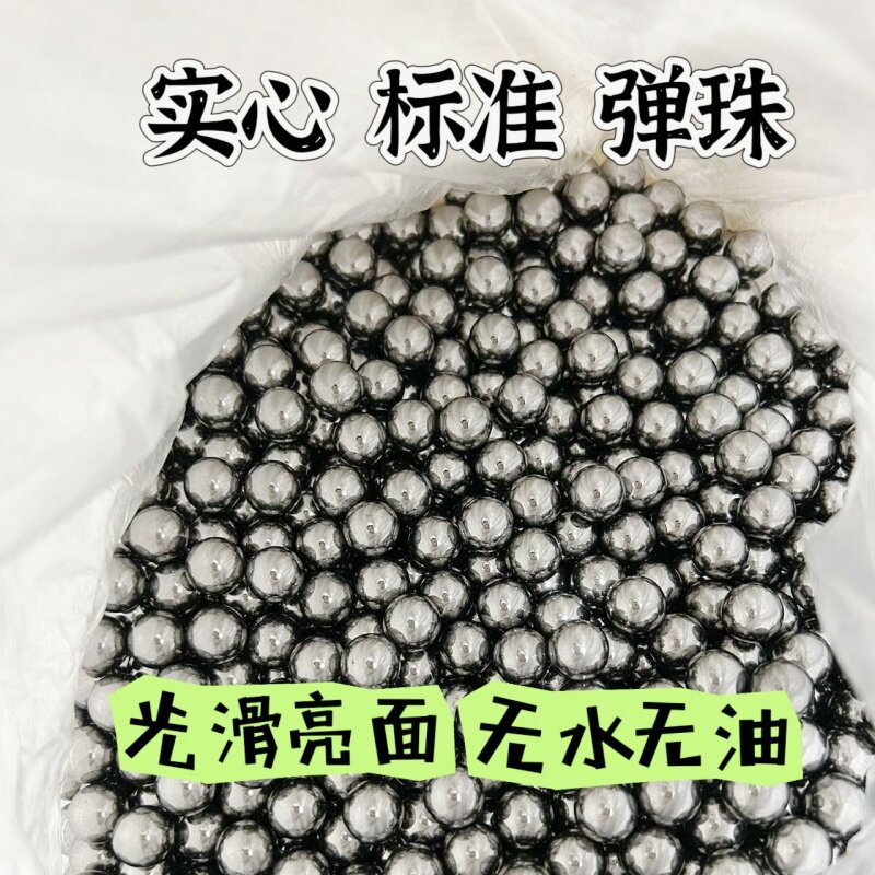 钢珠射鸟神器弹弓专用钢珠8毫米