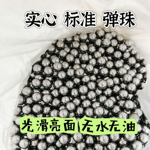钢珠射鸟神器弹弓专用钢珠8毫米