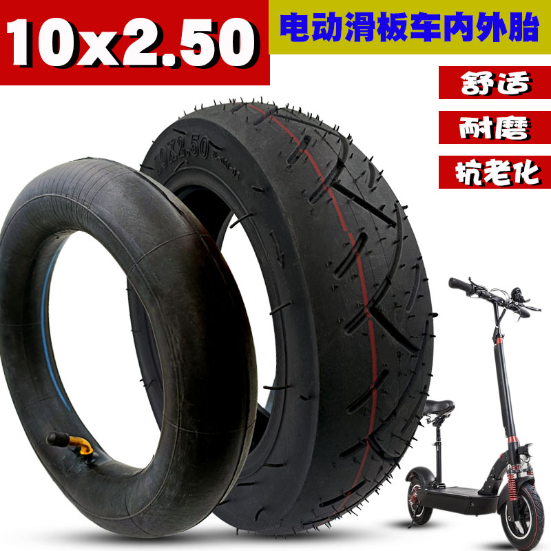 10寸电动车轮胎充气内胎外胎电动代步车迷你滑板车10x2.50轮胎外