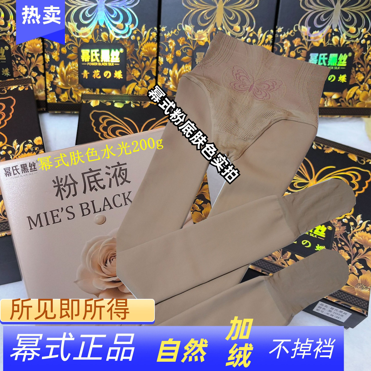 幂氏新款水光袜秋冬加厚加绒