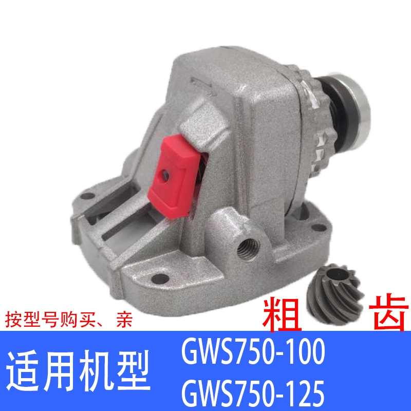 角磨机齿轮箱总成GWS750-100头壳