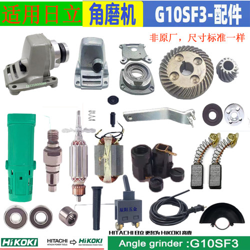日立100角磨机G10SF3角磨机配件