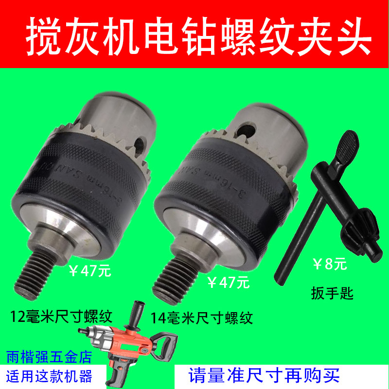 搅拌机改装电钻连接器腻子粉油漆打灰机搅灰机水泥搅拌螺纹夹头,五金/工具,其它电动工具,淘宝优惠券,粉丝福利购,淘宝优惠卷