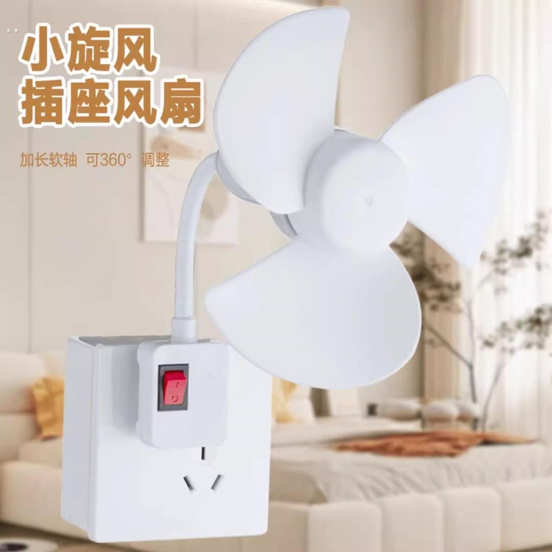家用厨房插座小风扇新款迷你风扇大风力宿舍吊挂式静音小型电风扇