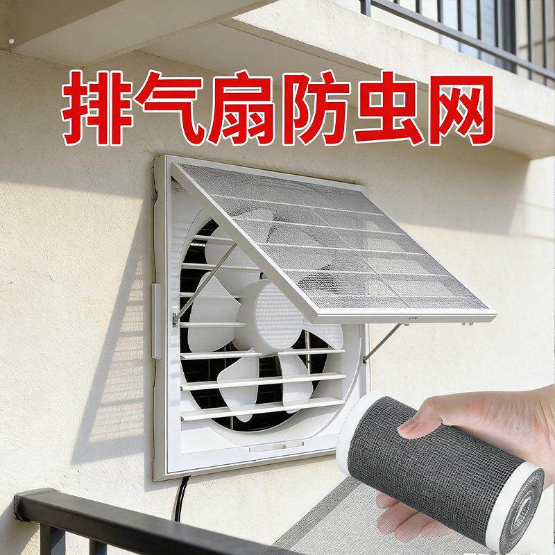 窗纱网自装修补贴厕所排风扇防蚊虫网罩中央空调出风口过滤网自粘