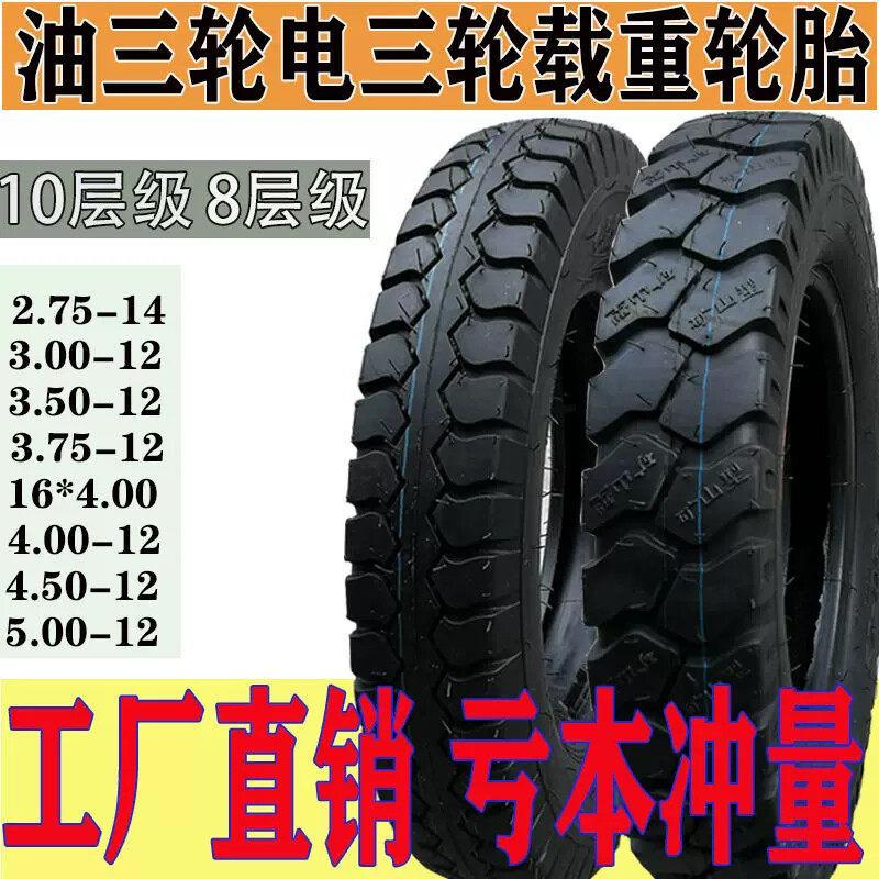 电动三轮车胎外胎00/4.00/4.50/5.00-12三轮车轮胎加厚载重轮胎