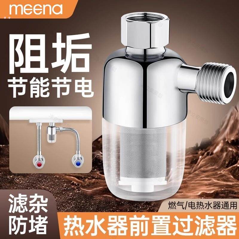 电热水器前置过滤器家用自来水免换滤芯进水口通用专用阻垢净水器