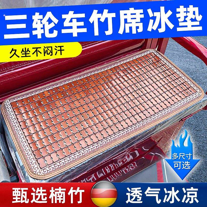 电动三轮车坐垫夏季隔热竹凉席套垫四轮车座椅透气竹片防晒保护套