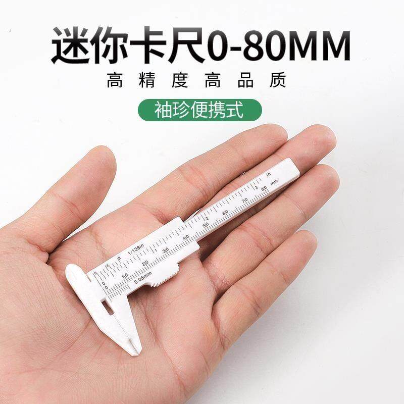 袖珍卡尺迷你测量工具塑料游标卡尺文玩珠宝玉石珠子测量游标卡尺