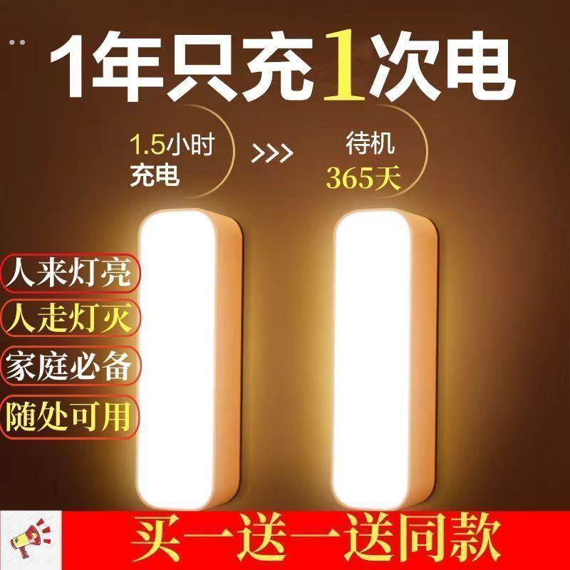 人体感应小夜灯智能充电式声控灯家用无线过道墙壁起夜楼道感应灯