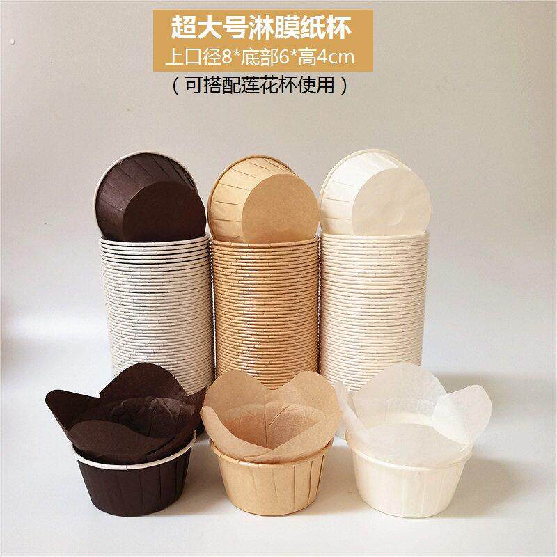 超大号淋膜卷口纸杯耐高温蛋糕纸杯马芬烘焙模具耐烤防油蛋糕杯托