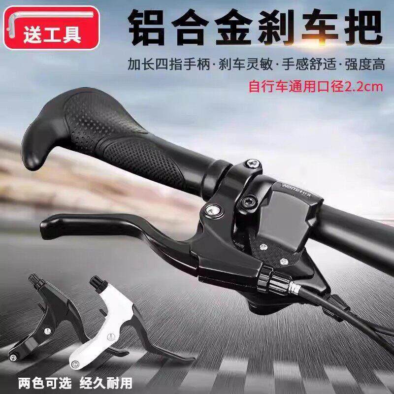 适用喜德盛自行车刹车把手柄极速300/600逐日500/700传奇500旭日3