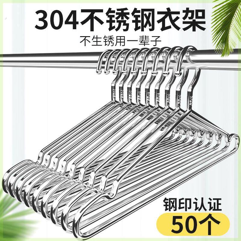 304不锈钢衣架家用宿舍加粗加厚晾衣架挂钩衣撑子无痕加长晾衣架