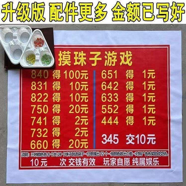 摆地摊摸珠子游戏夜市网红摸珠子游戏地摊过年年会夏天摆摊小商品