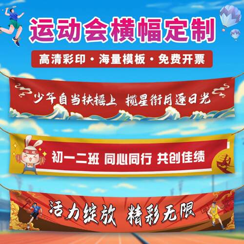横幅定制定做运动会入场氛围道具开幕式班级口号标语方阵彩色条幅